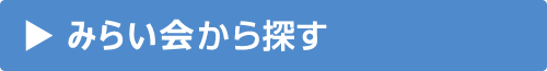 エリアから探す